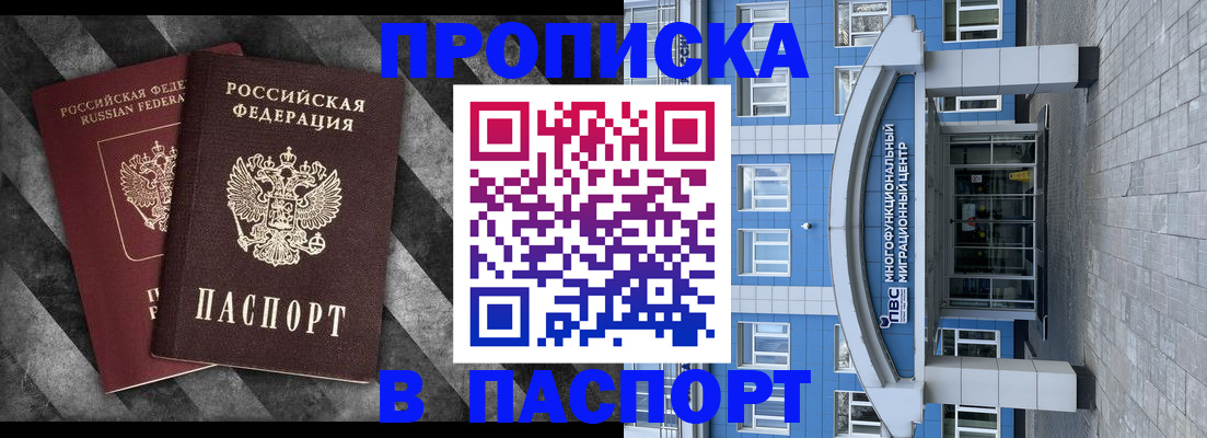 прописка для кредита в Волжском